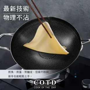 【COTD品牌代理】限時母親節活動中！34公分3D立體雙層蜂巢不鏽鋼鍋(+鍋蓋)/316L不鏽鋼/蜂巢鋼/炒鍋/不沾鍋)