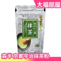 在飛比找蝦皮購物優惠-🔥週週到貨🔥日本製 森半 抹茶粉 100g 京都宇治抹茶  