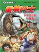 Ｘ萬獸探險隊Ⅱ（4）：重裝鬥士 科摩多巨蜥VS鱷龜 (二手書)