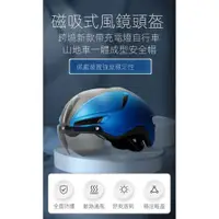 在飛比找蝦皮購物優惠-Eastinear新款帶充電燈自行車安全帽 磁吸風鏡騎行頭盔