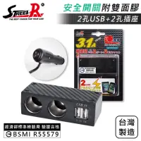 在飛比找momo購物網優惠-【STREET-R】SR-345 碳纖附開關2孔USB 3.