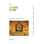 日本佛教的基礎——日本I