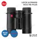 LEICA ULTRAVID HD-PLUS 8X32 徠卡頂級螢石雙筒望遠鏡