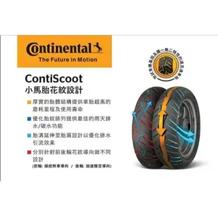 『油工廠』Continental 馬牌 ContiScoot 小馬胎 120 70 13 米其林 倍耐力