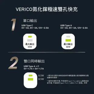 VERICO 30W 氮化鎵 雙孔快速充電器 RLC-537TW PD快充 QC快充