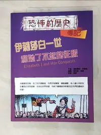 在飛比找蝦皮購物優惠-伊莉莎白一世和她了不起的征服_瑪格麗特．辛普森 , 劉衡【T