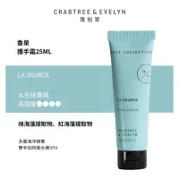 在飛比找蝦皮購物優惠-Crabtree & Evelyn 瑰柏翠護手霜 香泉（海洋