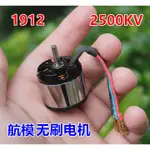 外轉子航模無刷電機 1912 2500KV 直升機 穿越機 固定翼 無人機