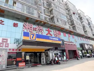 7天連鎖酒店長沙星沙中南汽車世界湘繡城店7 Days Inn Changsha Xingsha Zhongnan Automotive World Xiangxiu City Branch