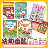 在飛比找蝦皮購物優惠-[幾米兒童圖書] 幼幼兒歌歡唱繪本：ABC歌唱繪本/台語歡唱