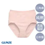 【GUNZE 郡是】日本製高級純棉小褲-粉(CK2071-SUP)