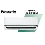 【Panasonic國際】10-13坪冷暖變頻一對一冷氣 CU-QX71FHA2/CS-QX71FA2