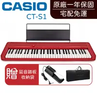 在飛比找蝦皮購物優惠-【原廠保固】CASIO CT-S1 61鍵 電子琴 數位鍵盤