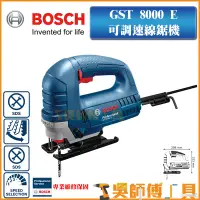 在飛比找蝦皮購物優惠-【吳師傅工具】博世BOSCH GST 8000 E  710