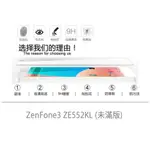 【嚴選外框】 華碩 ZENFONE3 ZE552KL 未滿版 半版 不滿版 非滿版 玻璃貼 鋼化膜 9H 2.5D