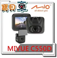 在飛比找Yahoo!奇摩拍賣優惠-【送32G+原廠支架】MIO MIVUE C550D 測速提