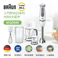 在飛比找遠傳friDay購物精選優惠-【德國百靈 BRAUN】手持式攪拌棒 MQ5045(內含鋸齒