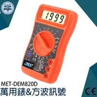 在飛比找蝦皮商城優惠-方波測試 測試儀 迷你萬用表 電子 MET-DEM820D 