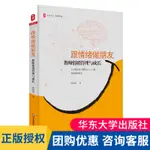 正版 跟情緒做朋友 教師情緒管理與成長 教師修養 大夏書系 中小學教師情緒自我控制 陳煦海著 教師教學用書 情緒理論分析