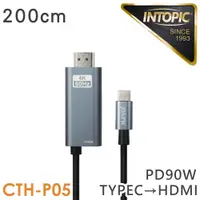 在飛比找PChome24h購物優惠-INTOPIC Type-C轉HDMI影音&PD快充傳輸線(