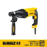 在飛比找momo購物網優惠-【DEWALT 得偉】800W 26mm四溝二用電鎚鑽(D2