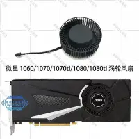 在飛比找Yahoo!奇摩拍賣優惠-【華順五金批發】MSI/微星 GTX1060 1070 10