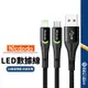 【Mcdodo麥多多】偉麗系列充電線 LED指示燈 適用蘋果Lightning Type-C手機充電 3A快充 傳輸線