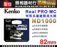 在飛比找Yahoo!奇摩拍賣優惠-【補貨中10906】Kenko Real PRO MC ND