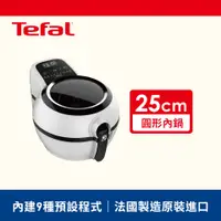 在飛比找燦坤線上購物優惠-Tefal 法國特福氣炸鍋-動滋旋風白(FZ760070)