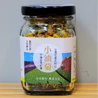 在飛比找蝦皮商城優惠-洄瀾無毒嚴選 高山小油菊(14g) 新包裝