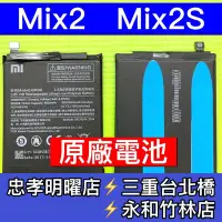 在飛比找Yahoo!奇摩拍賣優惠-小米MIX2電池 小米MIX2S電池 MIX2 MIX2S 