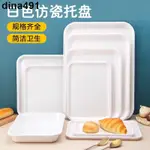 台灣熱銷︱塑膠托盤 白色密胺托盤茶盤 塑膠托盤水杯茶盤密胺長方形托盤白色幼兒園餐盤面包