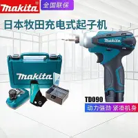 在飛比找Yahoo!奇摩拍賣優惠-makita牧田起子機td090dwe電動衝擊螺絲鋰家用電鑽