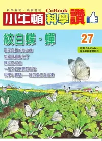 在飛比找樂天市場購物網優惠-【電子書】紋白蝶．蟬