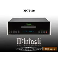 在飛比找蝦皮商城精選優惠-【敦煌音響】McIntosh MCT450 CD/SACD轉