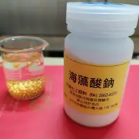 在飛比找蝦皮購物優惠-海藻酸鈉 食品級分裝 100克罐裝