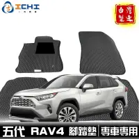 在飛比找蝦皮商城優惠-rav4腳踏墊 20年後 五代【鑽石紋】 適用於 rav4腳