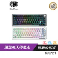 在飛比找蝦皮商城優惠-Cooler Master 酷碼 CK721 無線機械鍵盤 