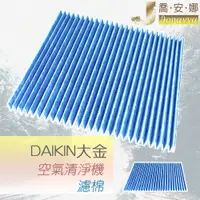 在飛比找蝦皮購物優惠-【喬安娜】DAIKIN大金濾網濾紙 空氣清淨機濾棉 MC80