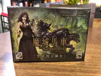 在飛比找有閑購物優惠-【桌遊侍】魔城馬車黑暗預言擴充 實體店面快速出貨 《免運.再