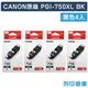 原廠墨水匣 CANON 4黑組 高容量 PGI-750XLBK / PGI750XLBK /適用 iP7270 / iP8770 / MG5470 / MG5570 / MG5670 / MG6370