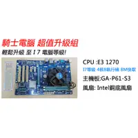 在飛比找蝦皮購物優惠-技嘉主機板P61-S3 (含CPU I5 3450  E3 