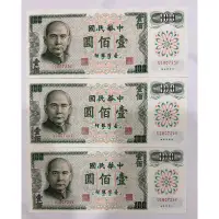 在飛比找蝦皮購物優惠-中華民國六十一年製版 民國61年 壹佰圓 一百元 百元 10