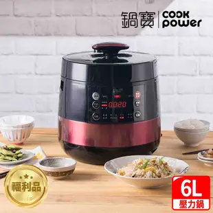 【CookPower 鍋寶】智慧型微電腦萬用壓力鍋-6L CW-6111R-福利品