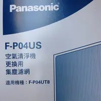 在飛比找PChome24h購物優惠-國際牌清淨機專用ULPA濾網F-P04US