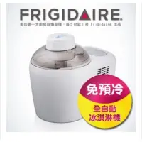 在飛比找蝦皮購物優惠-美國富及第 Frigidaire 冰淇淋機 FKI-C103