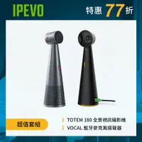 在飛比找PChome24h購物優惠-IPEVO 愛比科技 Totem 180 多模式協作攝影機+