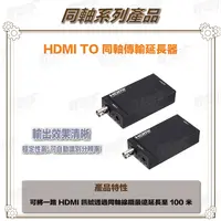 在飛比找PChome商店街優惠-100米_4K HDMI轉同軸傳輸延長器