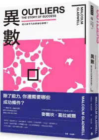 在飛比找PChome24h購物優惠-異數：超凡與平凡的界線在哪裡？（暢銷慶功版）