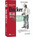 【壹家書店】全新簡體字 DOCKER實戰(第2版)